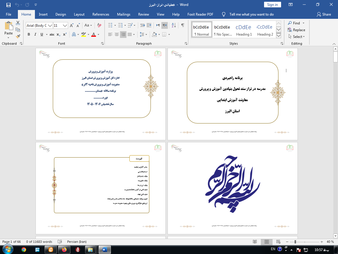 دانلود برنامه سالانه تکمیل شده تراز استان البرز فایل word